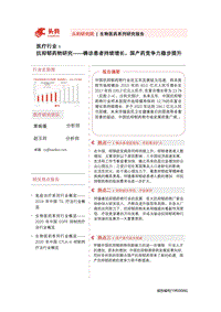 抗抑郁药物研究：确诊患者持续增长，国产药竞争力稳步提升.pdf