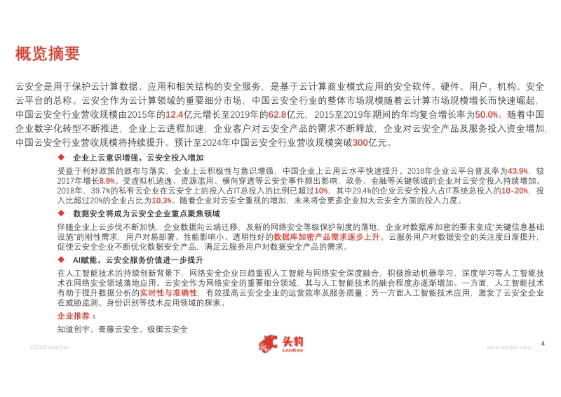 2020年中国云安全行业概览.pdf_第4页