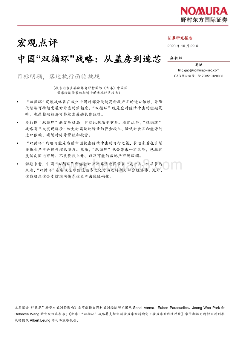 中国“双循环”战略：从盖房到造芯.pdf_第1页