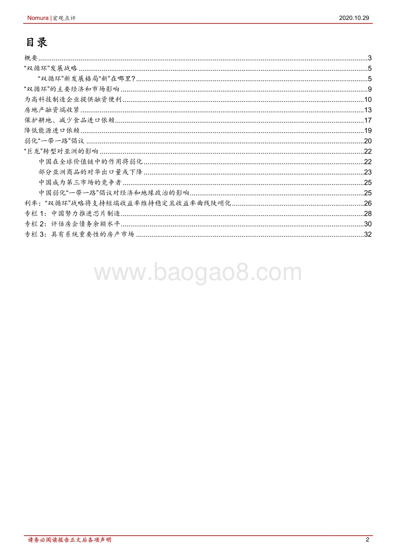 中国“双循环”战略：从盖房到造芯.pdf_第2页