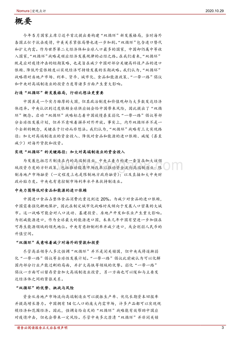 中国“双循环”战略：从盖房到造芯.pdf_第3页