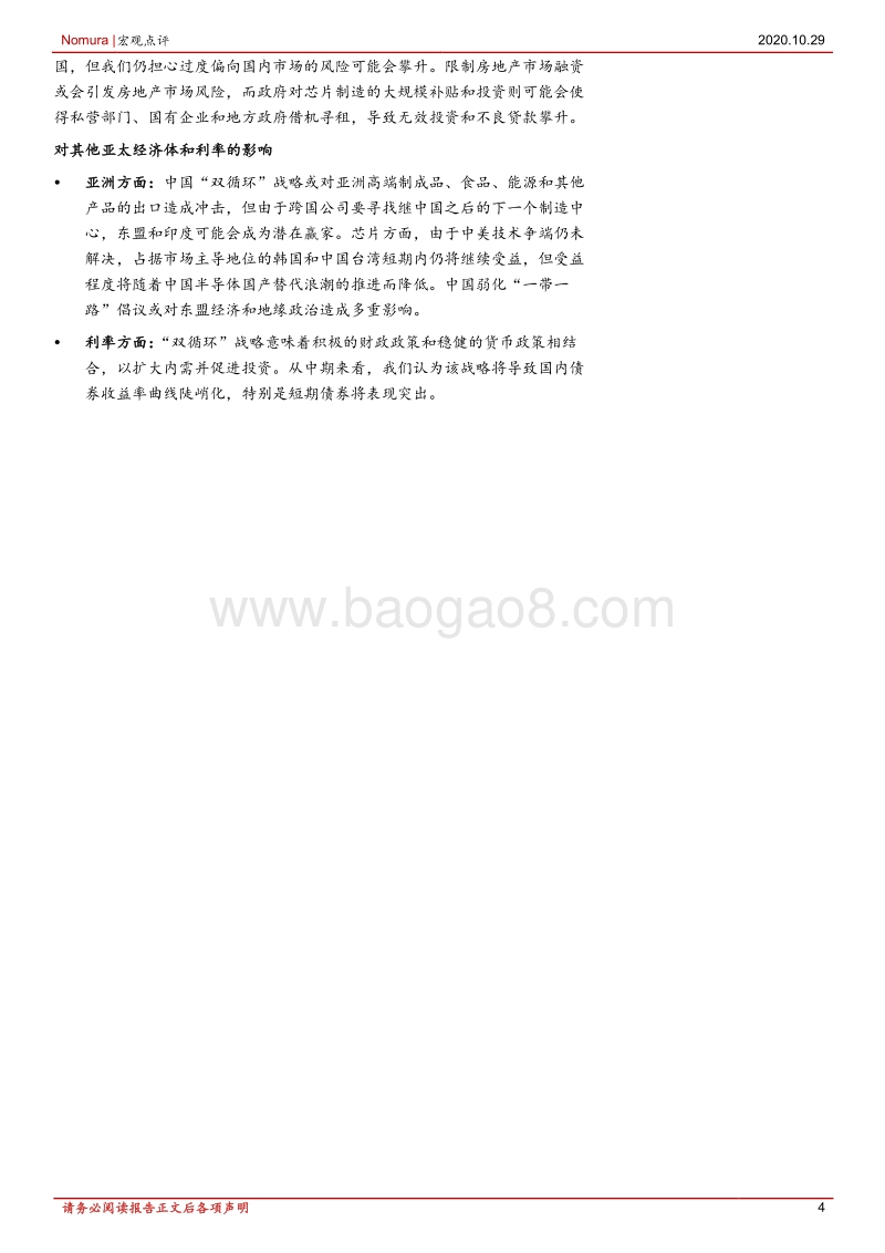 中国“双循环”战略：从盖房到造芯.pdf_第4页