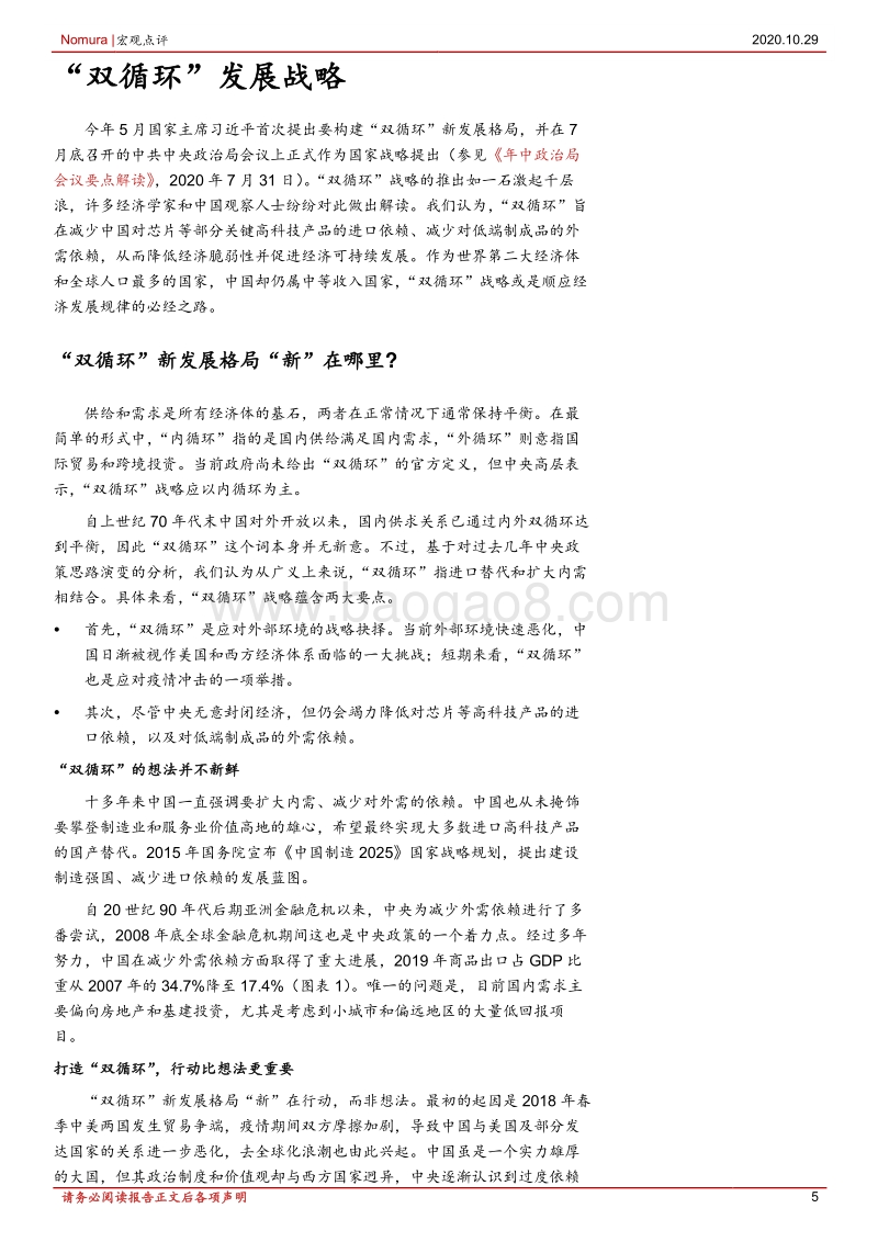 中国“双循环”战略：从盖房到造芯.pdf_第5页