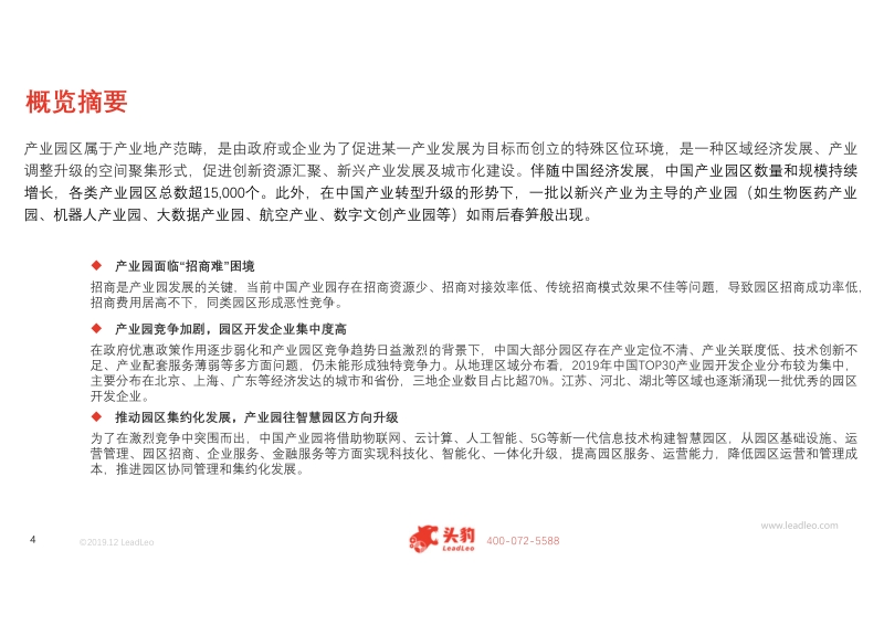2019年中国产业园行业综述.pdf_第4页