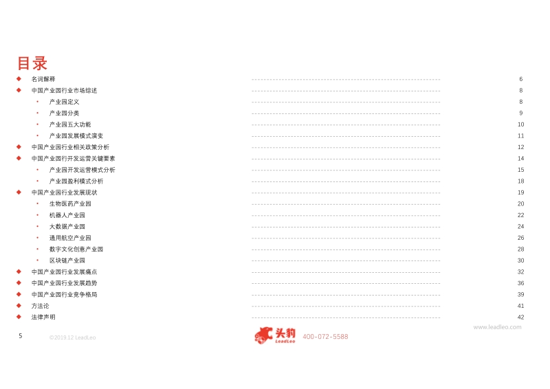 2019年中国产业园行业综述.pdf_第5页