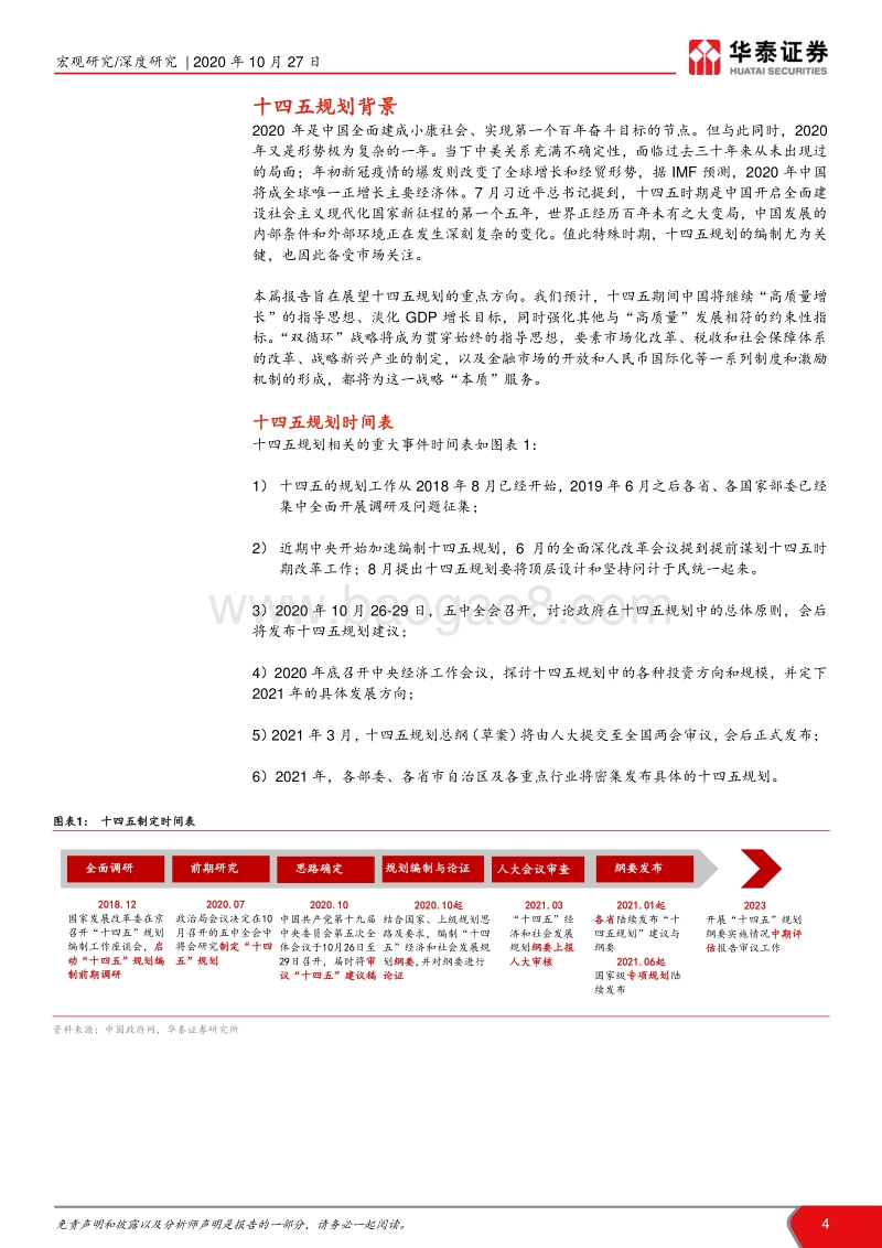 展望十四五：政策紧扣“双循环”战略的本质.pdf_第4页