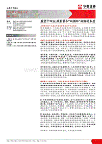 展望十四五：政策紧扣“双循环”战略的本质.pdf