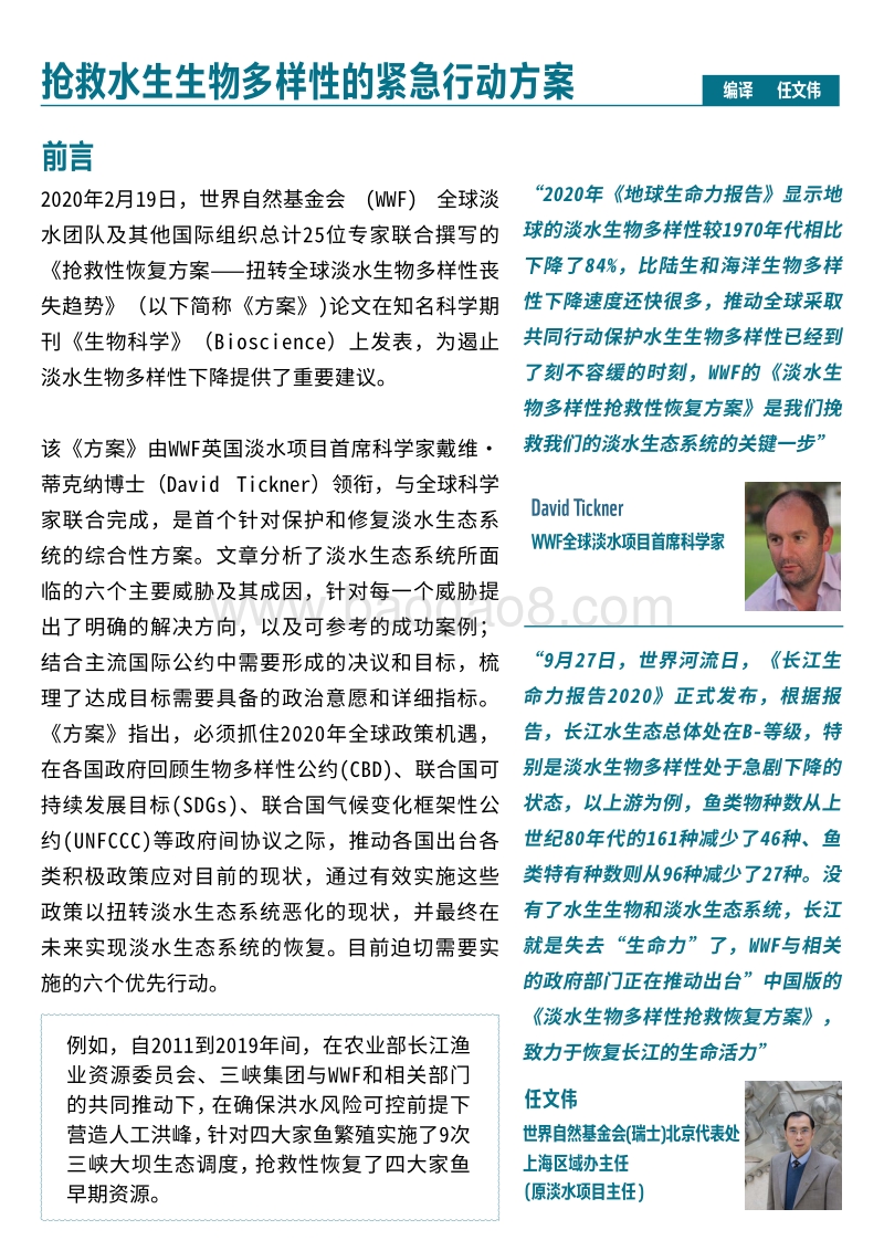 抢救水生生物多样性的紧急行动方案.pdf_第2页