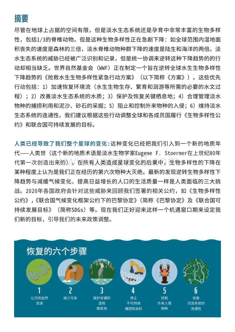 抢救水生生物多样性的紧急行动方案.pdf_第4页