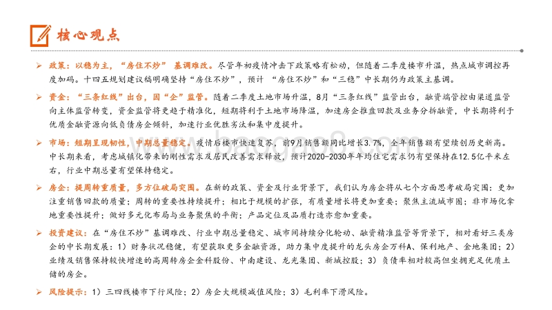 地产行业深度报告：新形势下房企如何破局突围？.pdf_第2页