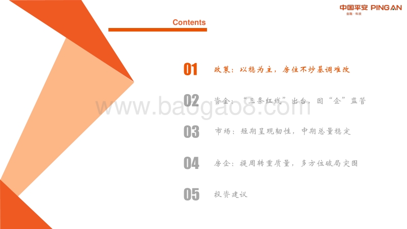地产行业深度报告：新形势下房企如何破局突围？.pdf_第3页