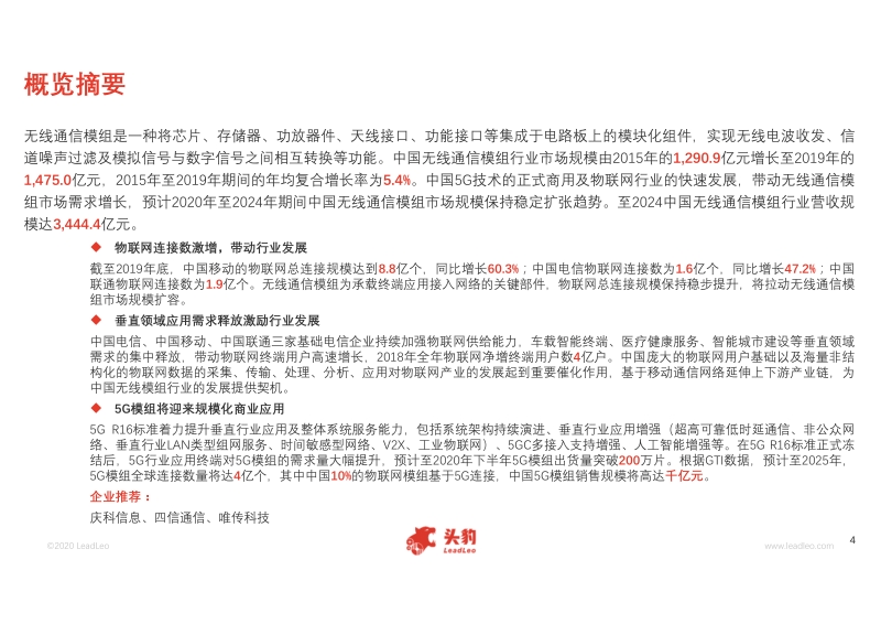 2020年中国无线通信模组行业概览.pdf_第4页