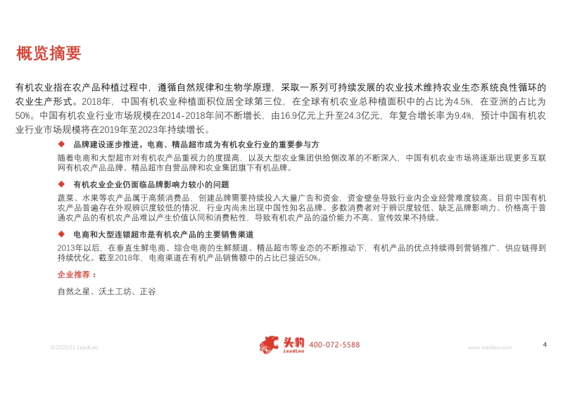 2019年中国有机农业行业概览.pdf_第4页