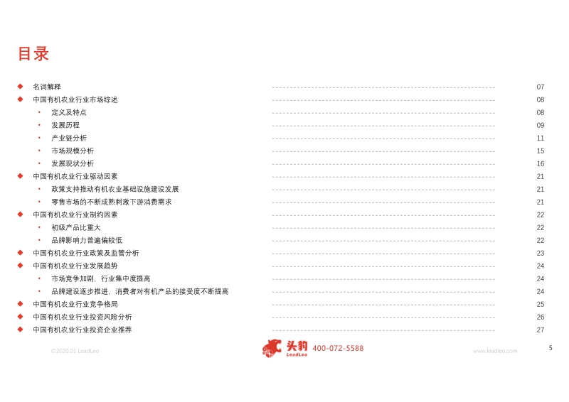 2019年中国有机农业行业概览.pdf_第5页