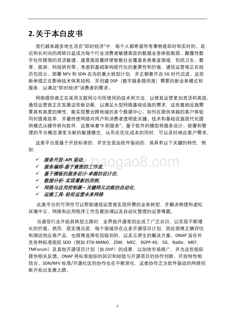 “ONAP应用部署模式”来自运营商的观点.pdf_第4页