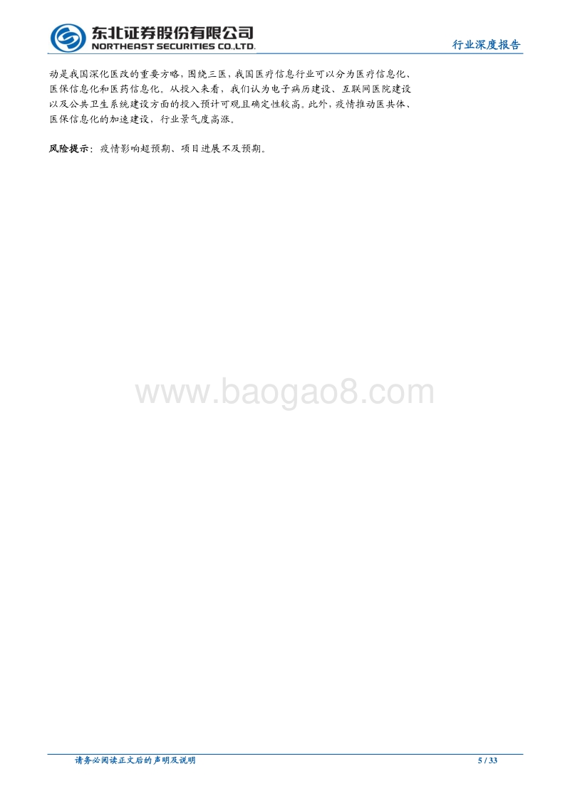 计算机行业深度报告：云计算与基础软硬件为基，关注高景气细分.pdf_第5页