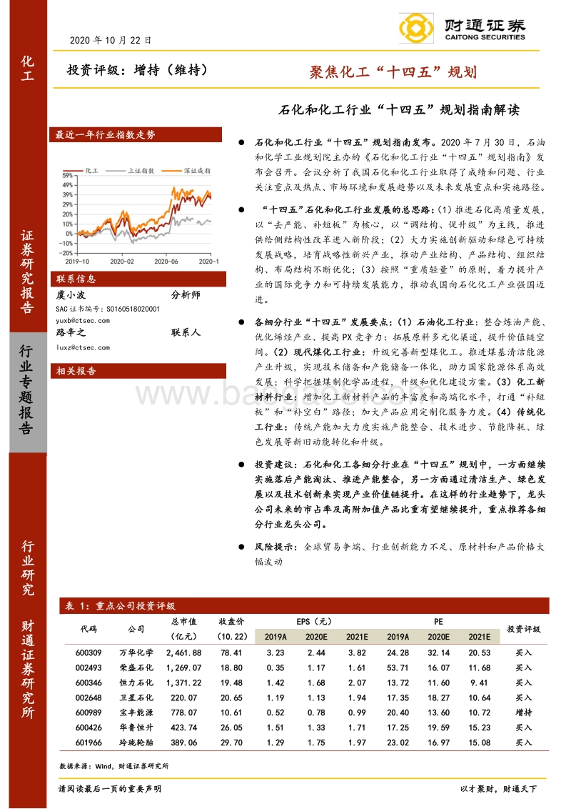 聚焦化工“十四五”规划：石化和化工行业“十四五”规划指南解读.pdf_第1页