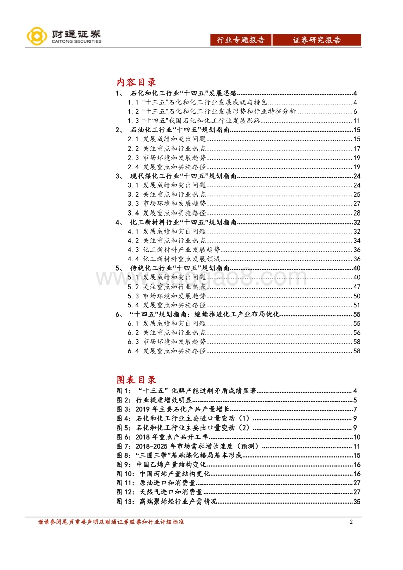 聚焦化工“十四五”规划：石化和化工行业“十四五”规划指南解读.pdf_第2页