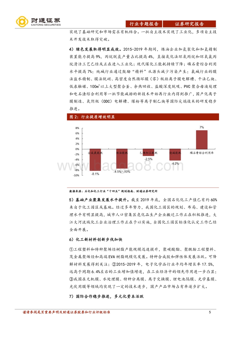 聚焦化工“十四五”规划：石化和化工行业“十四五”规划指南解读.pdf_第5页