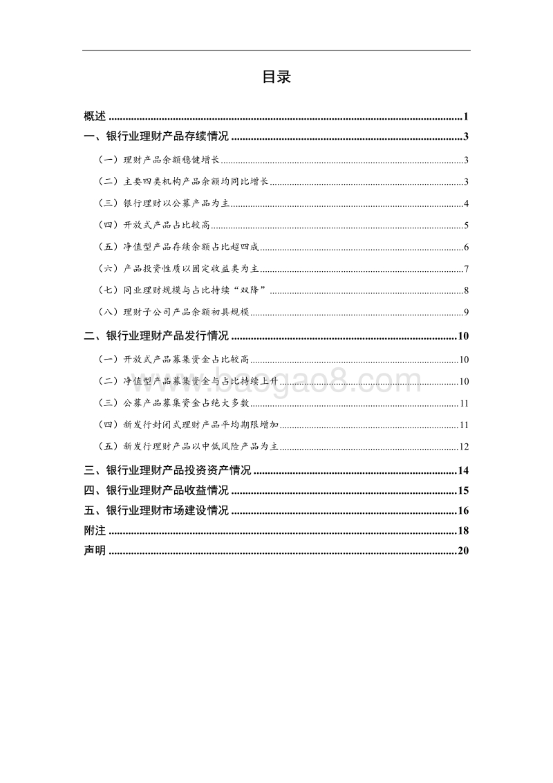 2019年中国银行业理财市场报告.pdf_第2页