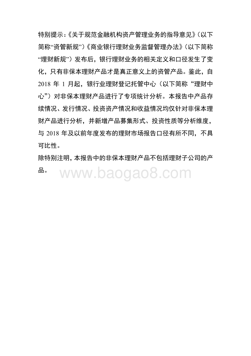 2019年中国银行业理财市场报告.pdf_第3页