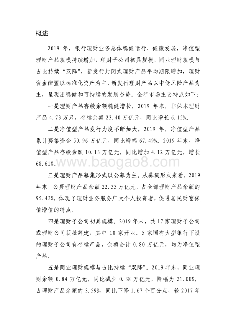 2019年中国银行业理财市场报告.pdf_第4页