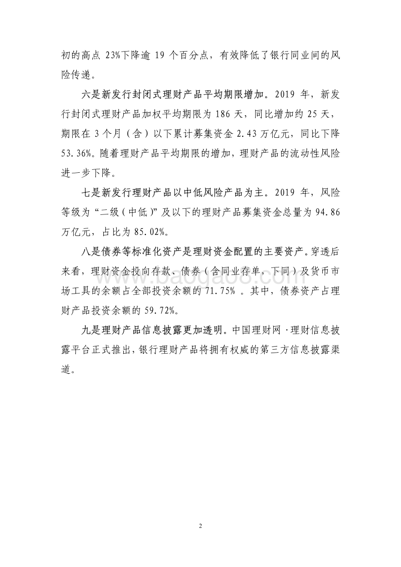2019年中国银行业理财市场报告.pdf_第5页