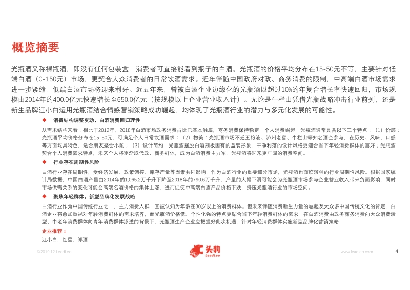 2019年中国光瓶酒行业概览.pdf_第4页