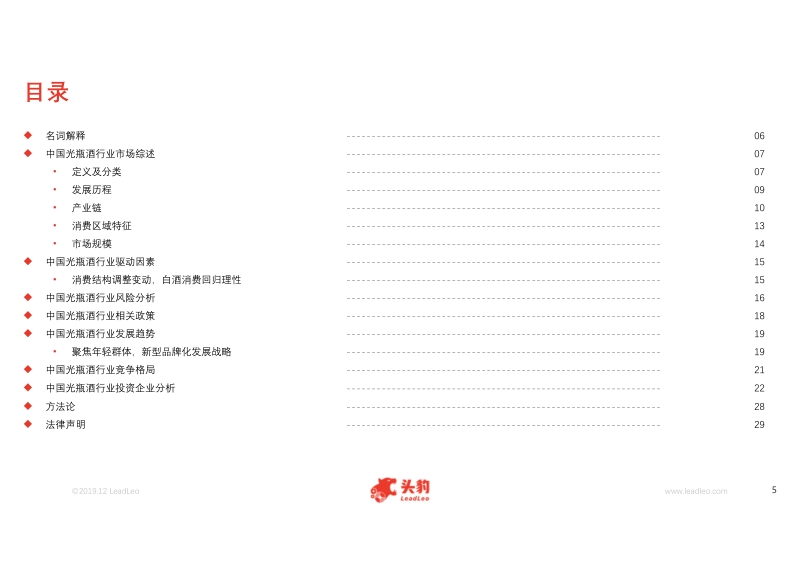 2019年中国光瓶酒行业概览.pdf_第5页