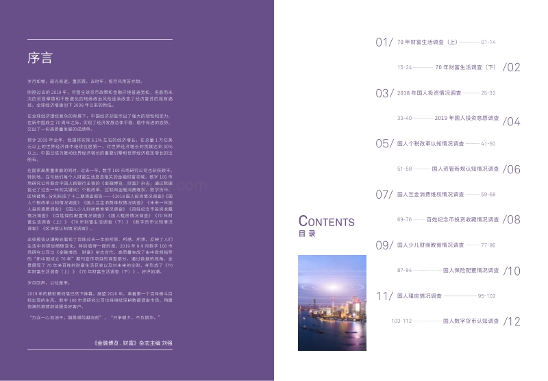 2019-2020年度中国财富态度报告.pdf_第2页