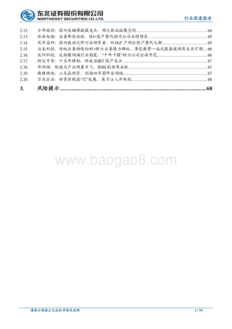 新技术与国产替代中的投资机遇.pdf_第3页