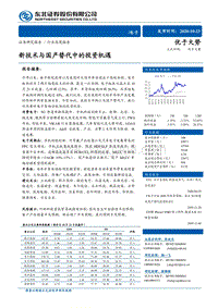 新技术与国产替代中的投资机遇.pdf