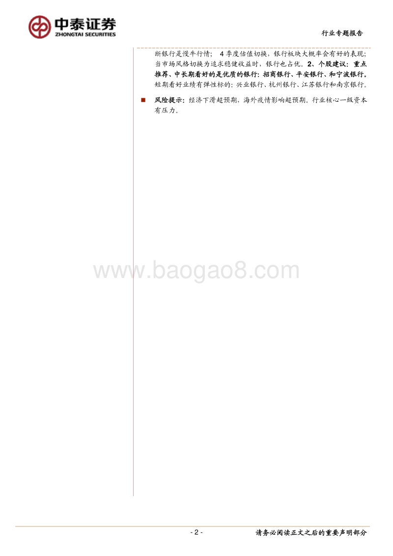 详解银行业2020年三季报.pdf_第2页