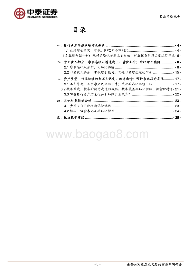 详解银行业2020年三季报.pdf_第3页