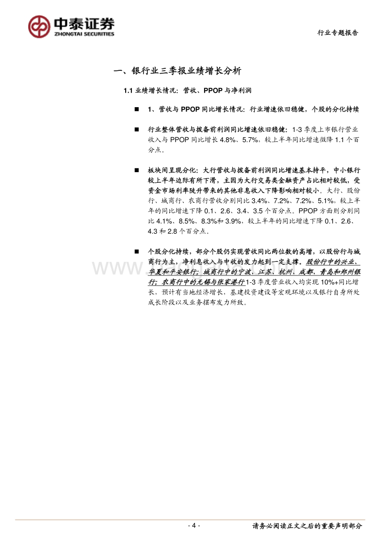 详解银行业2020年三季报.pdf_第4页