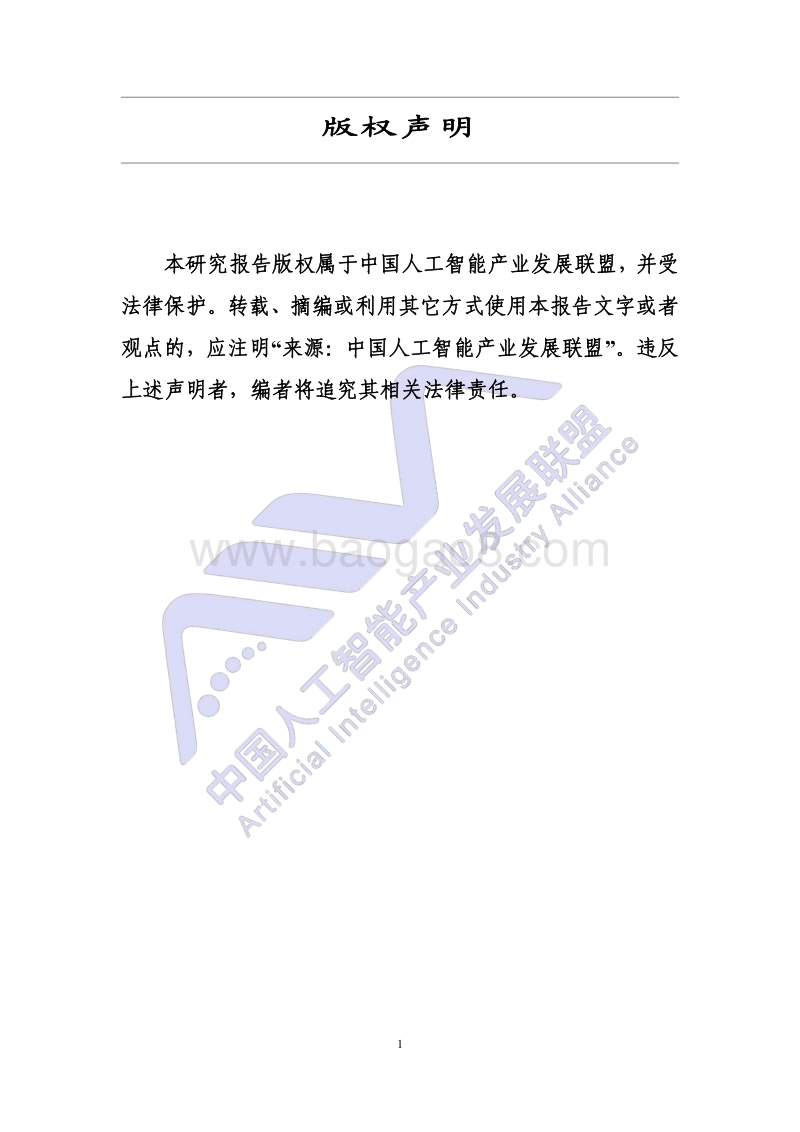 人工智能技术在地铁运营场景中的典型应用.pdf_第3页