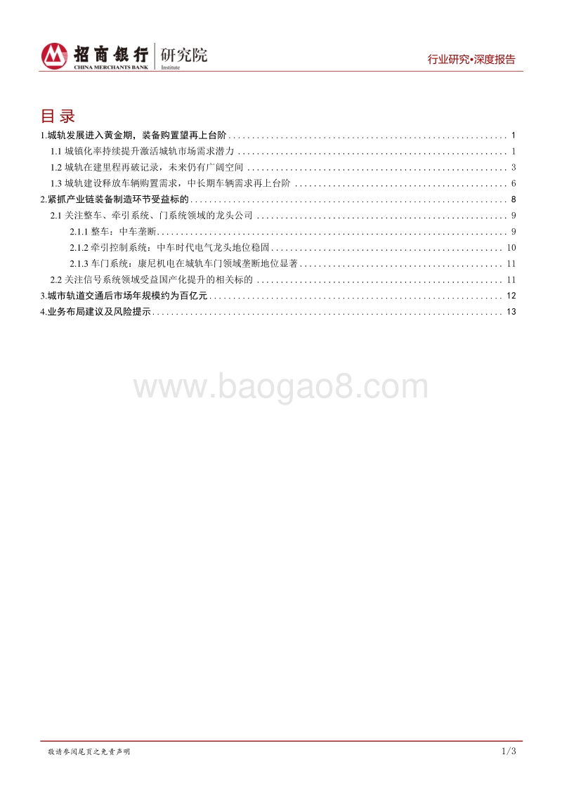 高端装备行业之城市轨道交通装备篇：中国城轨迎通车高峰，紧抓产业链受益标的.pdf_第2页