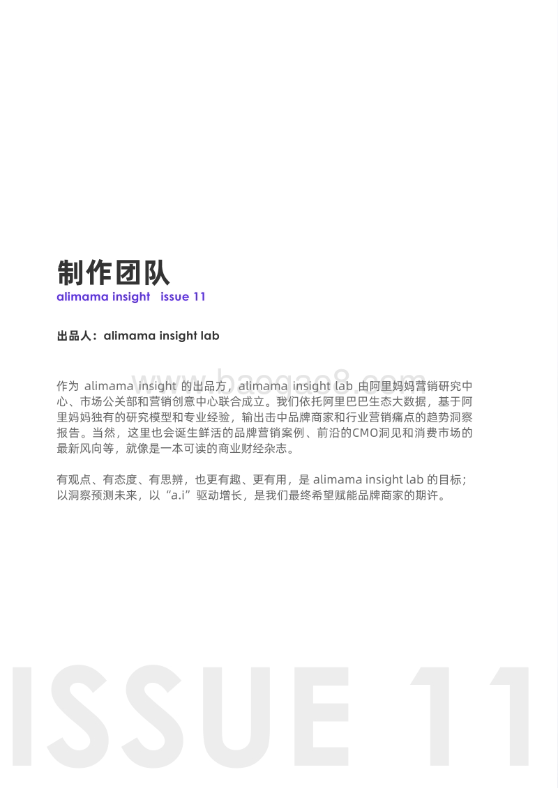 萌宠“富”养下的情感消费新声.pdf_第2页