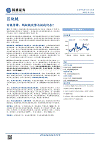 区块链行业深度：百链争锋，蚂蚁链优势与挑战何在？.pdf