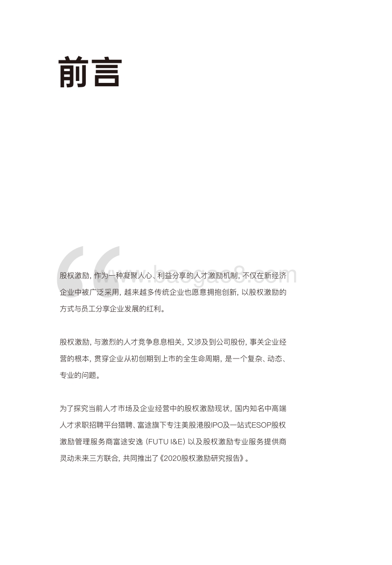 2020年股权激励研究报告.pdf_第2页