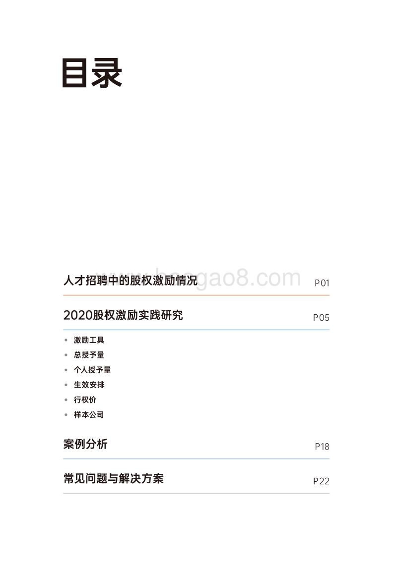 2020年股权激励研究报告.pdf_第3页
