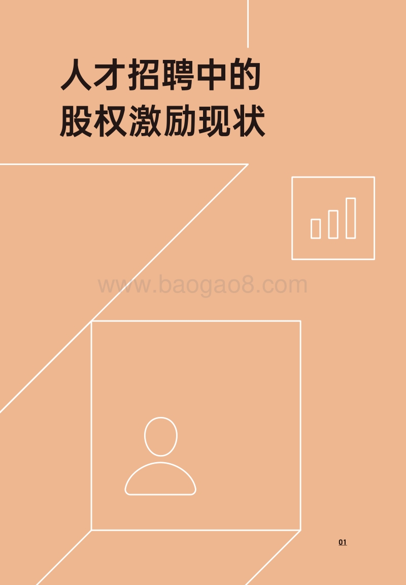 2020年股权激励研究报告.pdf_第4页