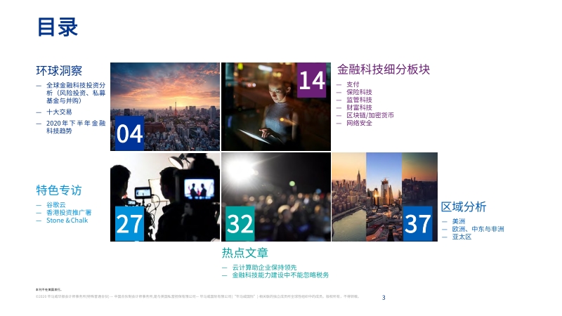 2020年上半年金融科技脉搏.pdf_第3页