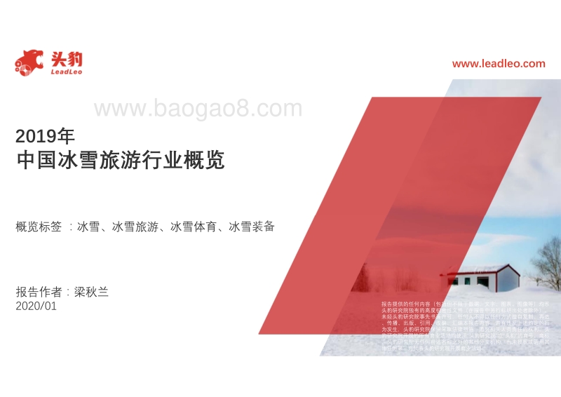 2019年中国冰雪旅游行业概览.pdf_第1页