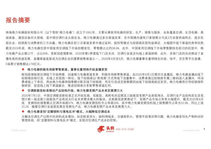 2020年格力电器企业深度报告.pdf_第4页