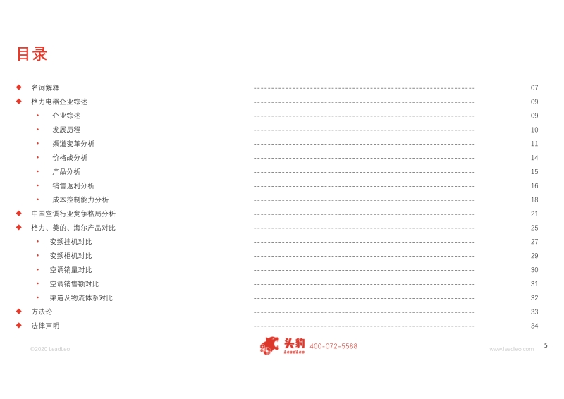 2020年格力电器企业深度报告.pdf_第5页