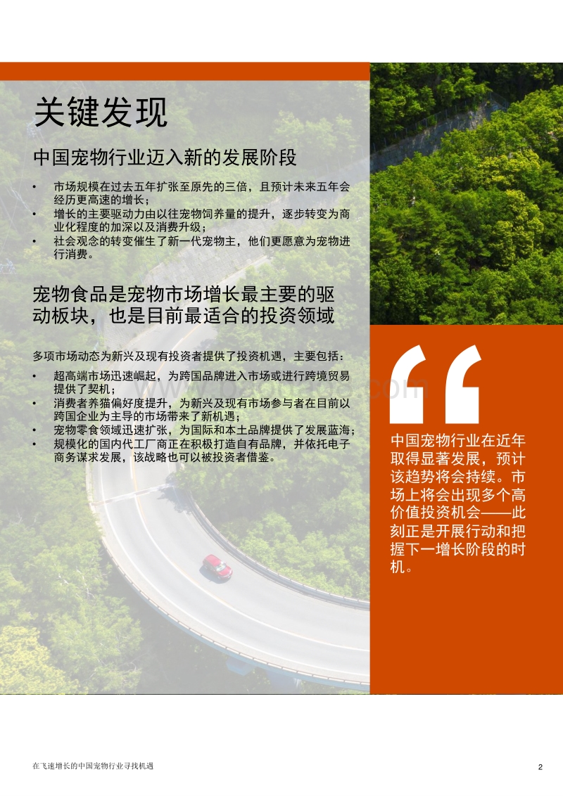 在飞速增长的中国宠物行业寻找机遇.pdf_第2页