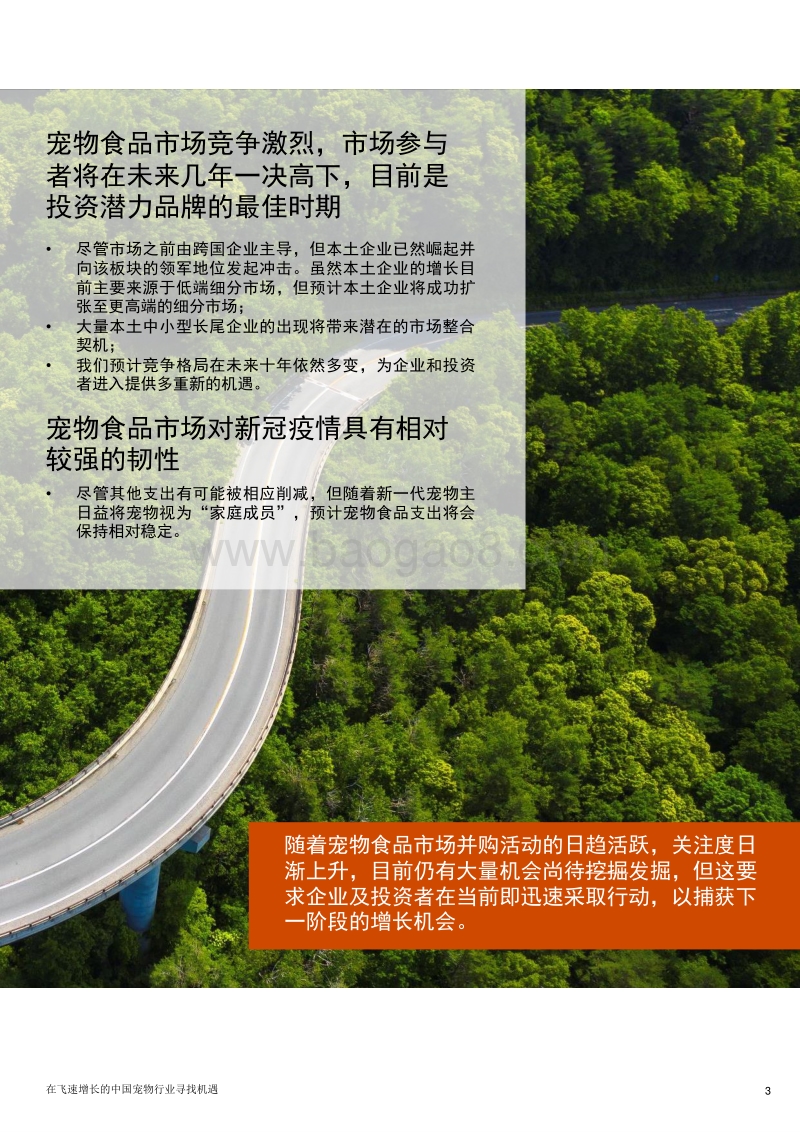 在飞速增长的中国宠物行业寻找机遇.pdf_第3页
