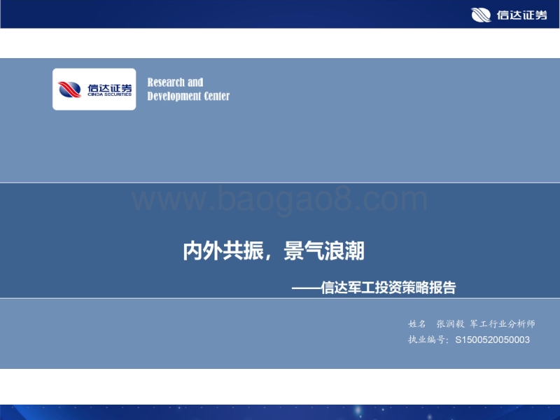 军工行业投资策略：内外共振，景气浪潮.pdf_第2页