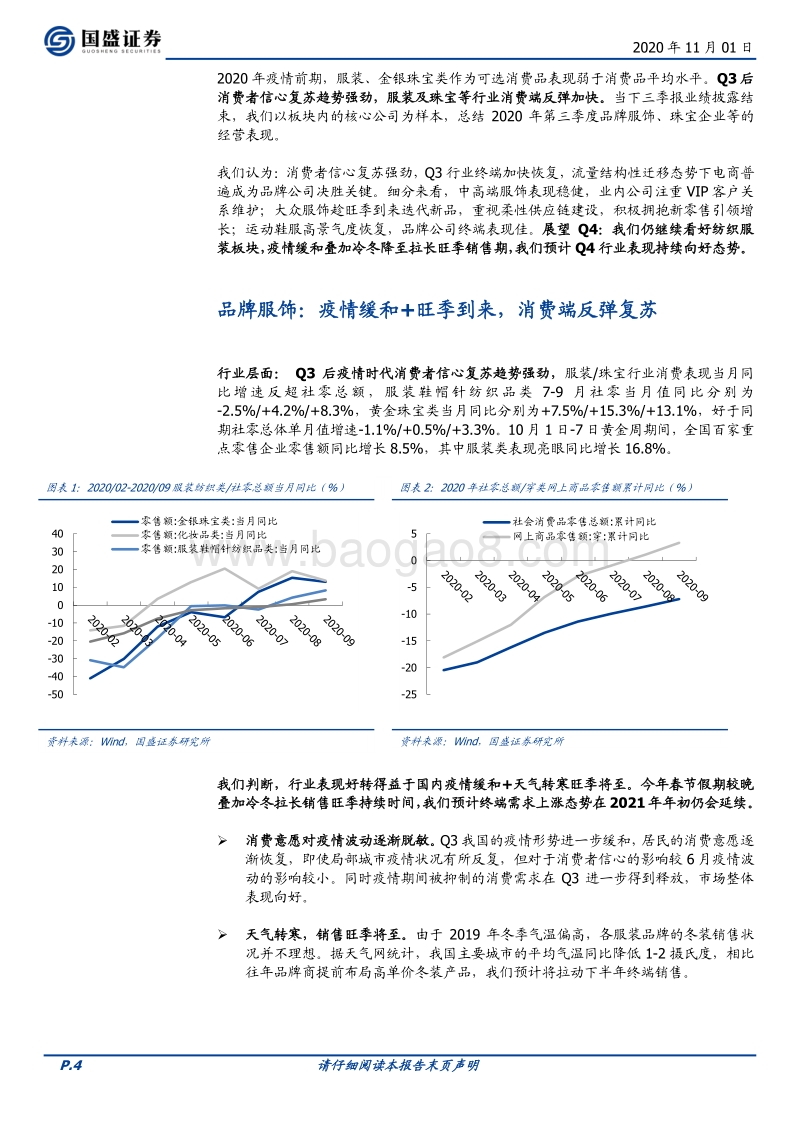 纺织服装2020年三季报分析.pdf_第4页
